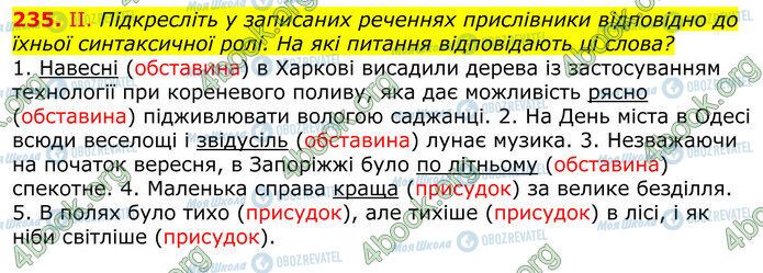 ГДЗ Українська мова 10 клас сторінка 235